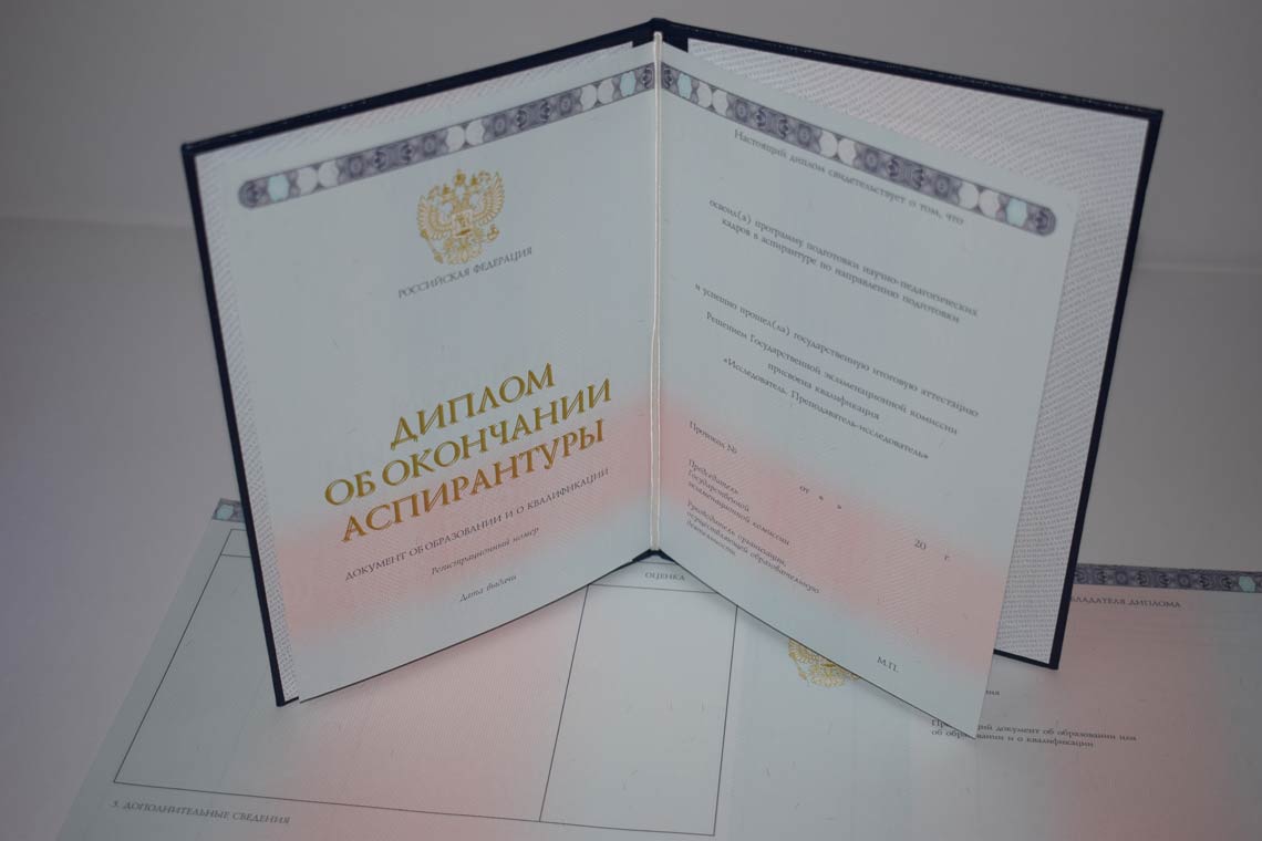 Диплом Аспирантуры 2014-2025 в Златоусте